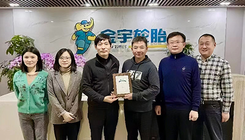 興達(dá)榮獲金宇輪胎集團(tuán)金牌供應(yīng)商獎