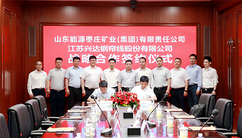 戰(zhàn)略簽約，共繪發(fā)展新藍(lán)圖！興達(dá)集團(tuán)與棗莊礦業(yè)集團(tuán)簽署年度戰(zhàn)略合作協(xié)議